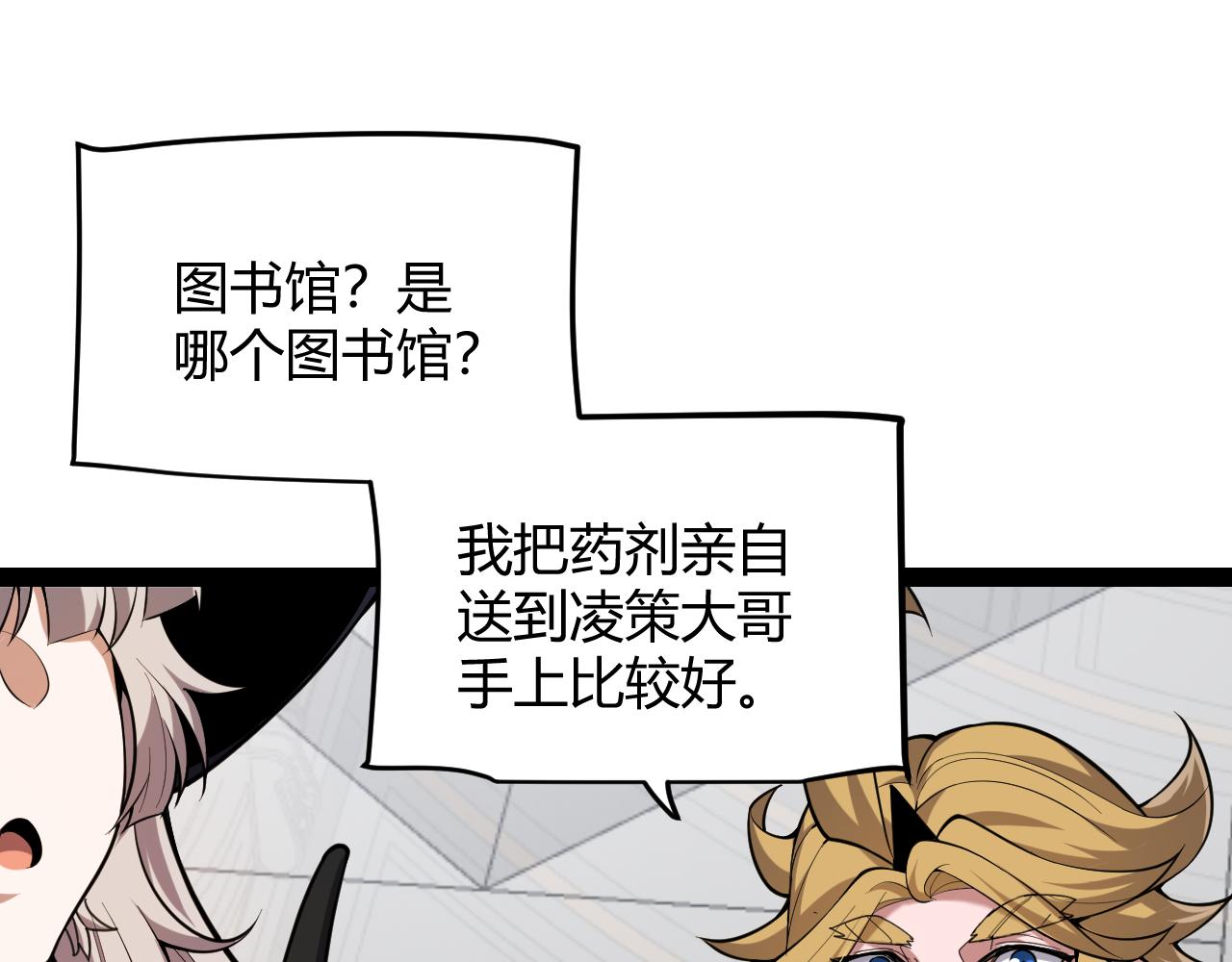 我来自游戏 - 第295话 凌策的计划？(2/4) - 3