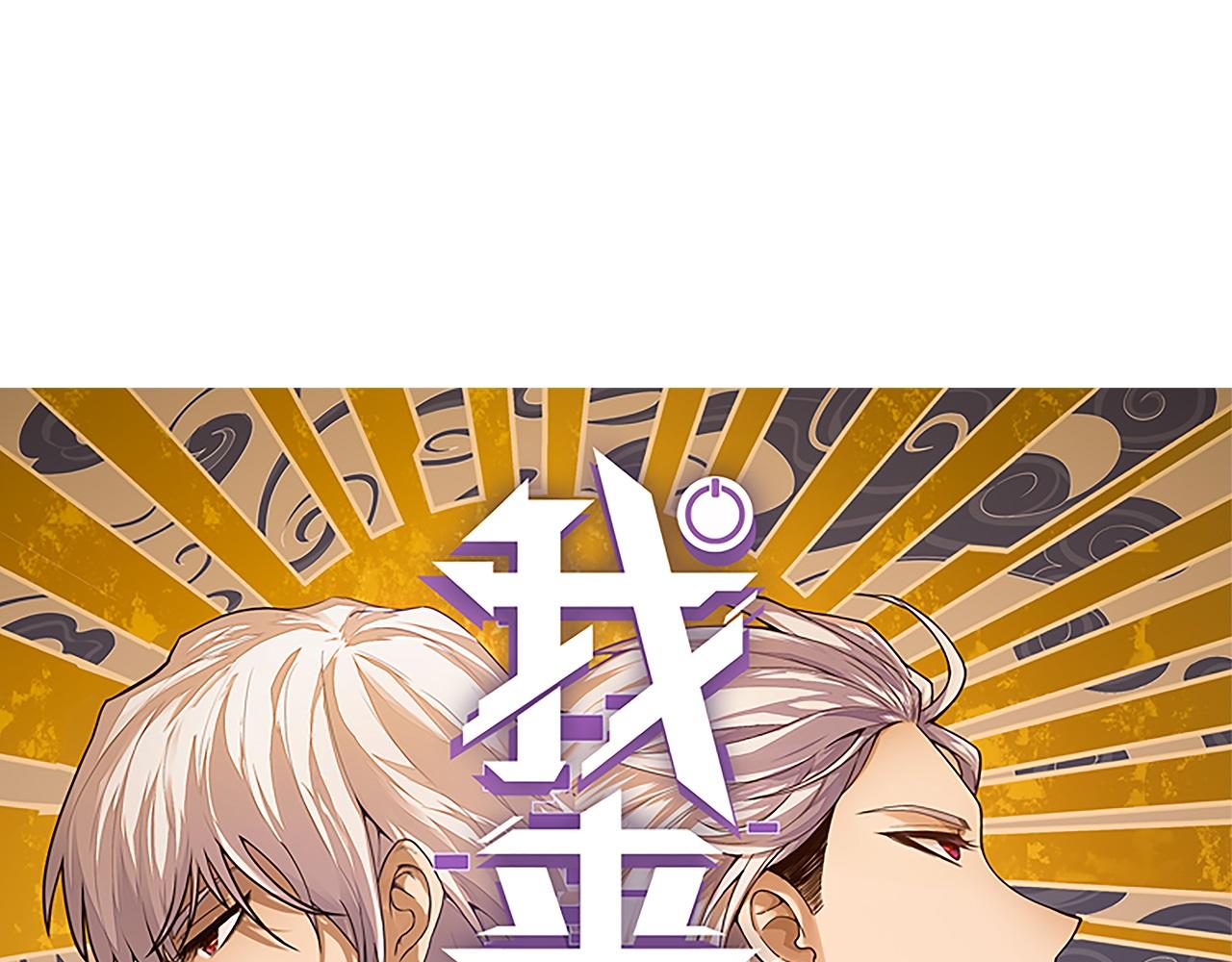 我来自游戏 - 第301话 对局！(1/4) - 1