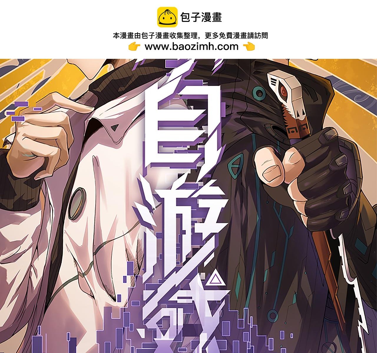 我來自遊戲 - 349 來自被毀滅的平行世界(1/5) - 2
