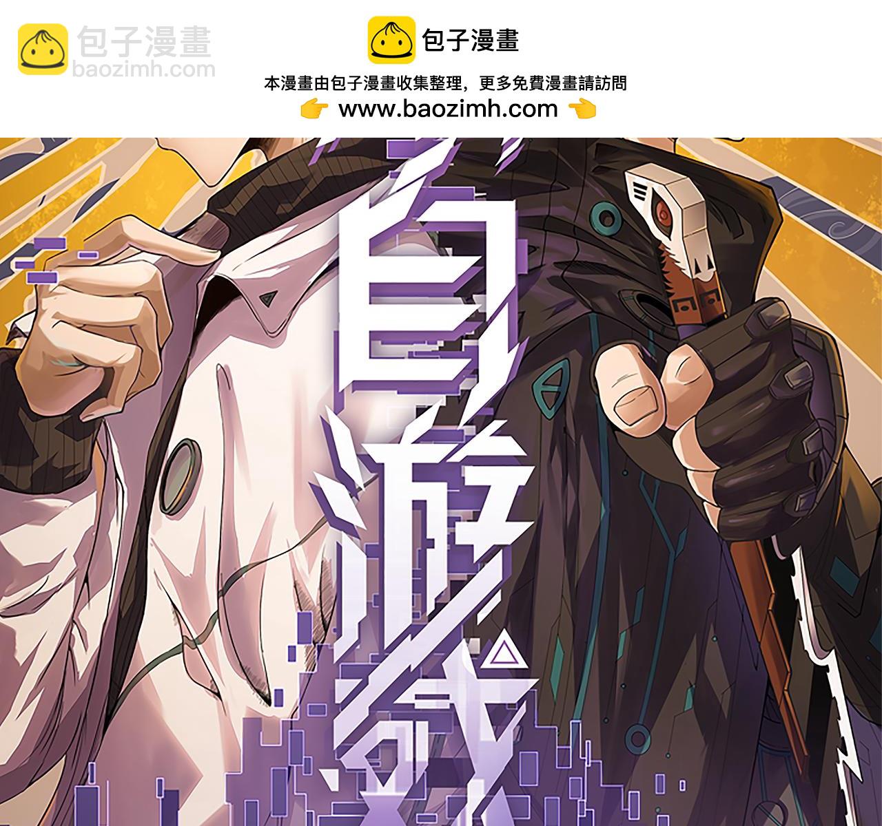 我來自遊戲 - 第359話 我來自遊戲（最終章3）(1/4) - 2