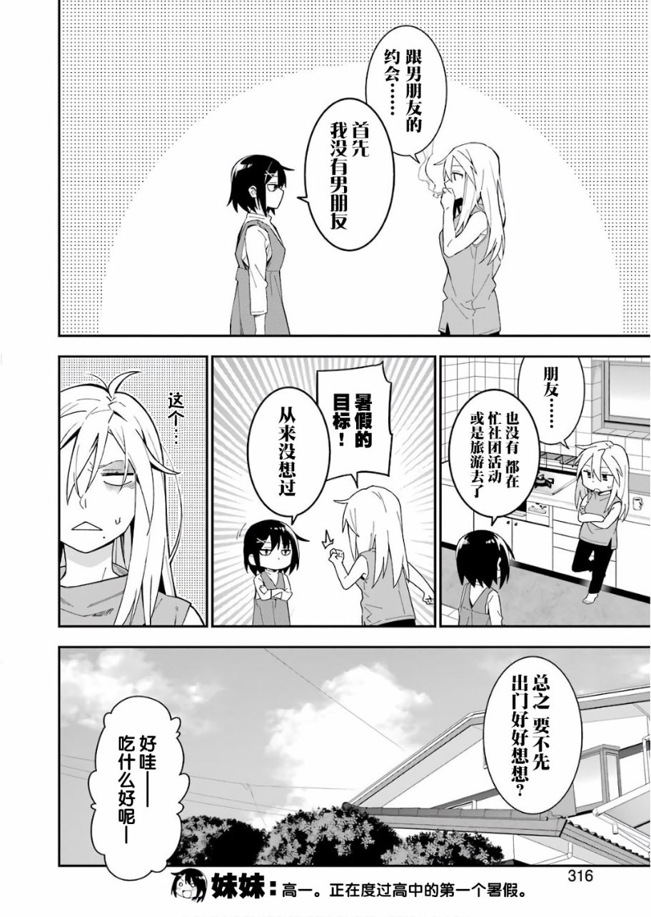 我沒那麼閒 - 12話 - 2