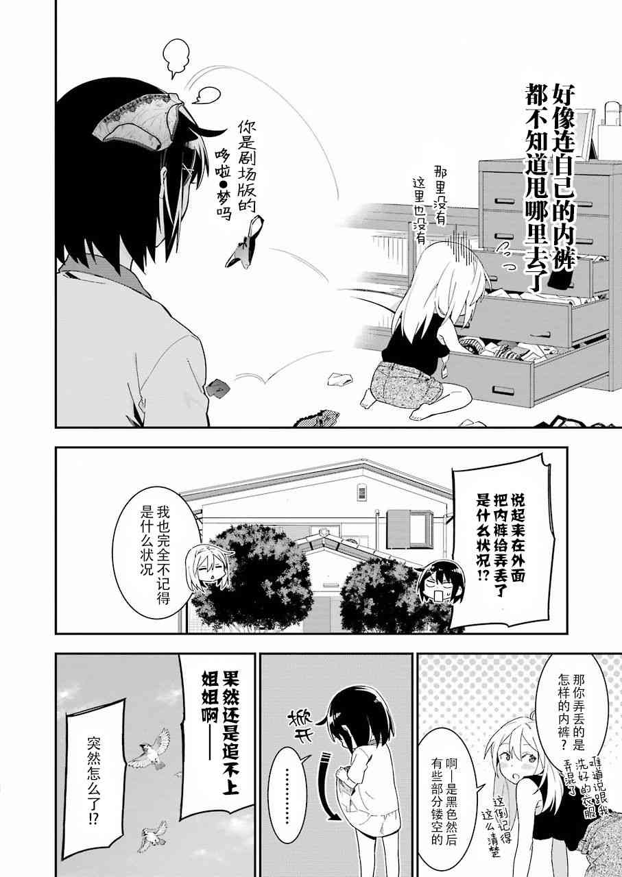 我沒那麼閒 - 6話 - 2