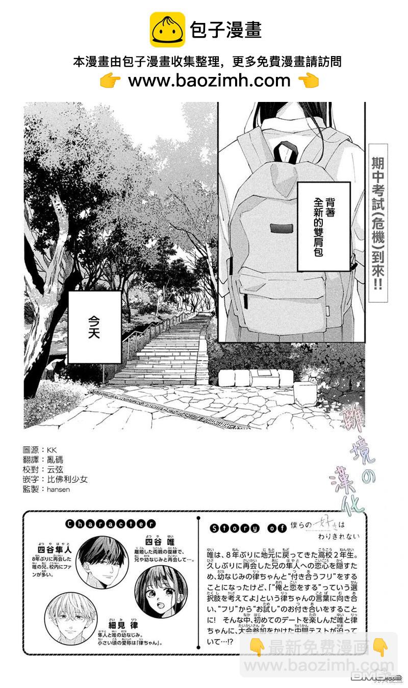 我們的愛戀 難以劃清界限 - 第10話 - 2