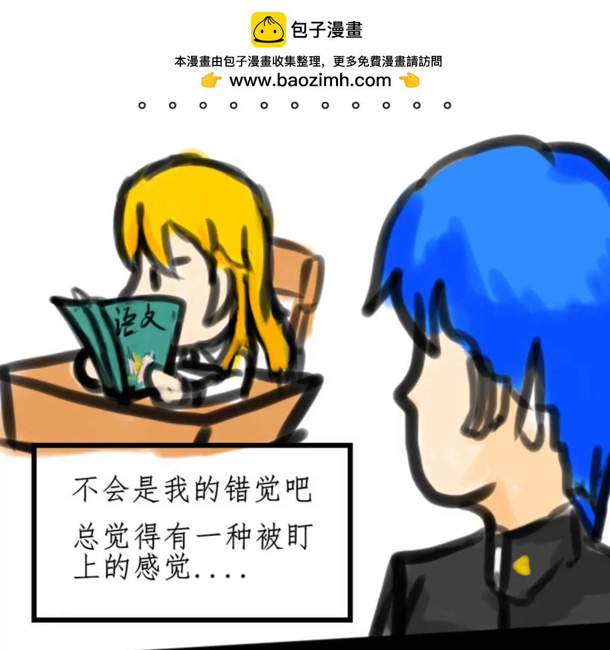 我們的戰爭2 - 轉校生的到來 - 2