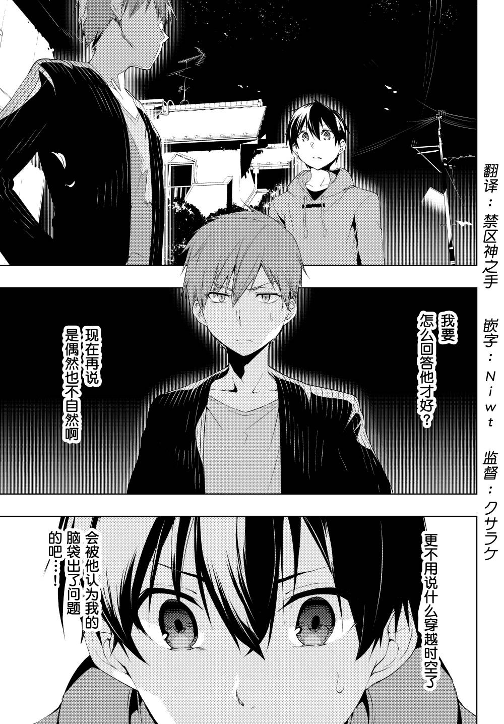 我們的重製人生 - 7話 - 1