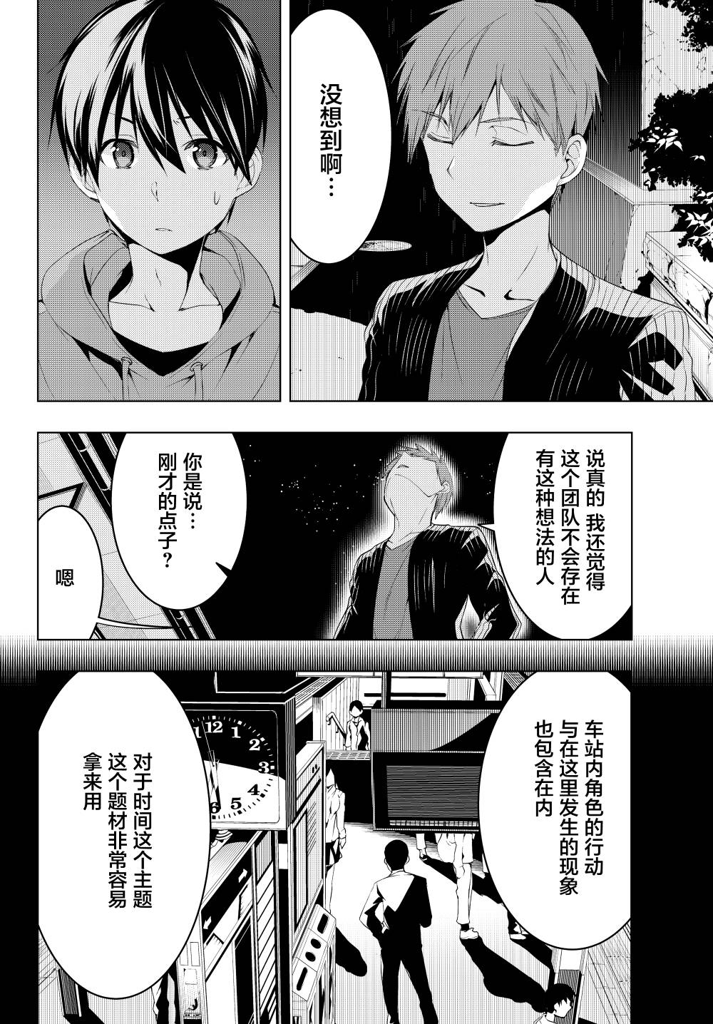 我們的重製人生 - 7話 - 2