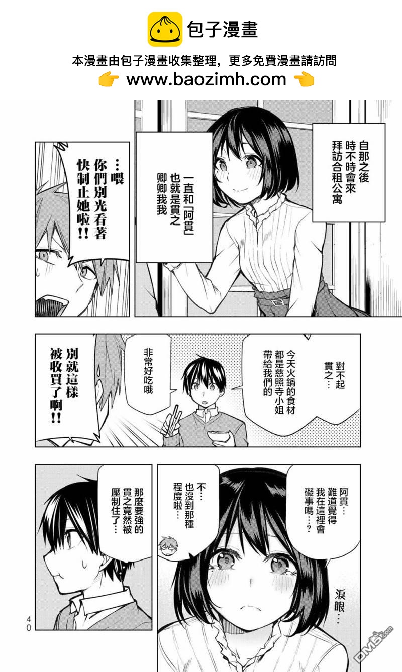 我們的重製人生 - 第21.1話 - 2