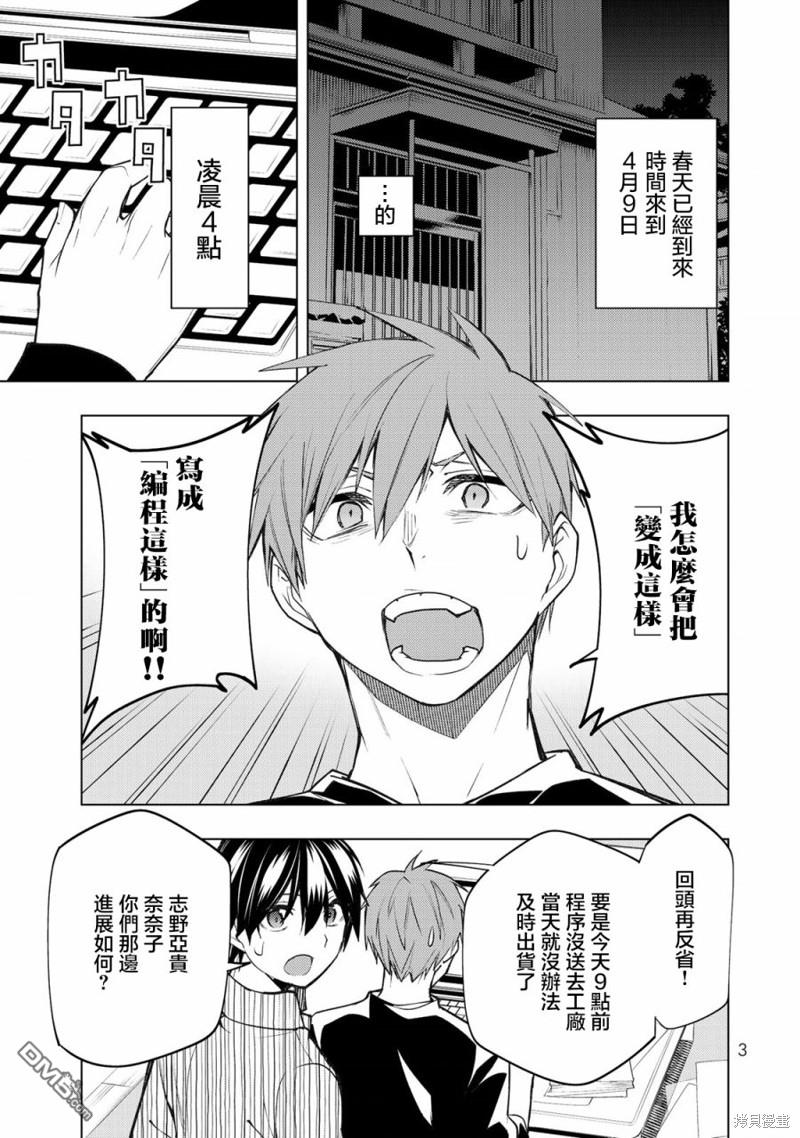 我們的重製人生 - 第25.1話 - 1