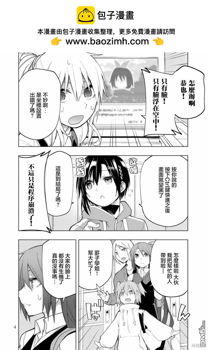 我們的重製人生 - 第25.1話 - 2