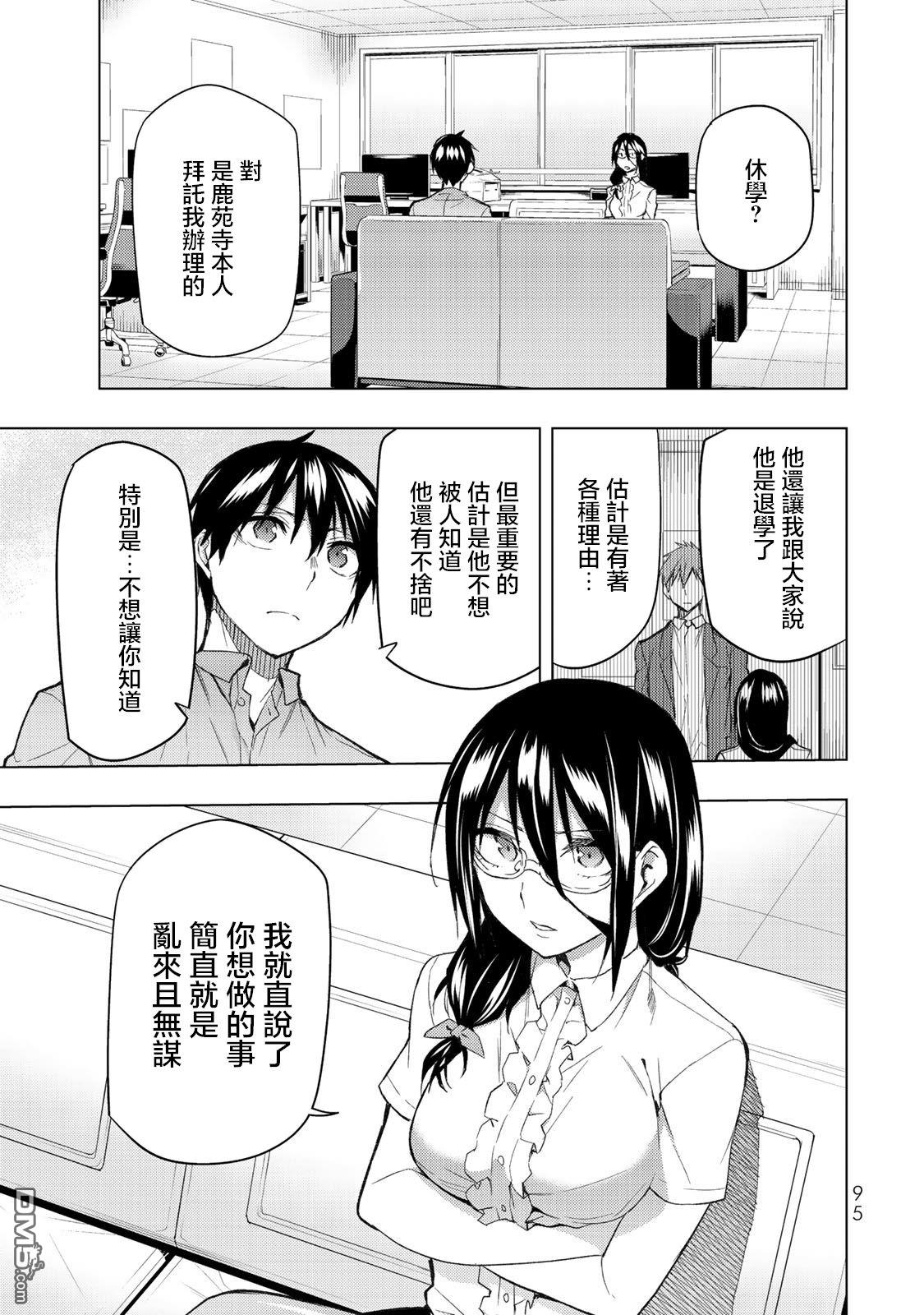 我們的重製人生 - 第32.1話 - 1