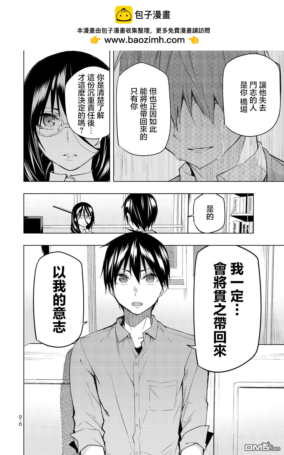 我們的重製人生 - 第32.1話 - 2