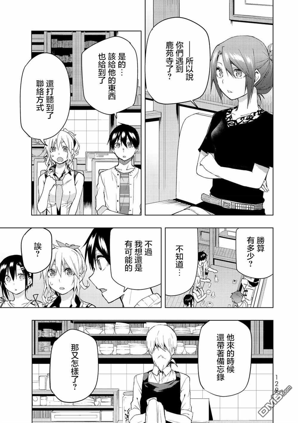 我們的重製人生 - 第33.1話 - 1