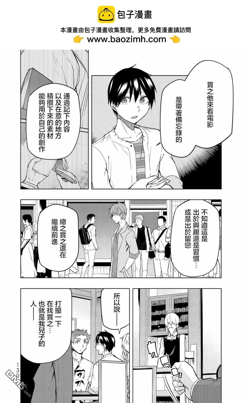 我們的重製人生 - 第33.1話 - 2