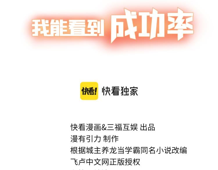 我能看到成功率 - 第126话 系统的秘密(1/3) - 3