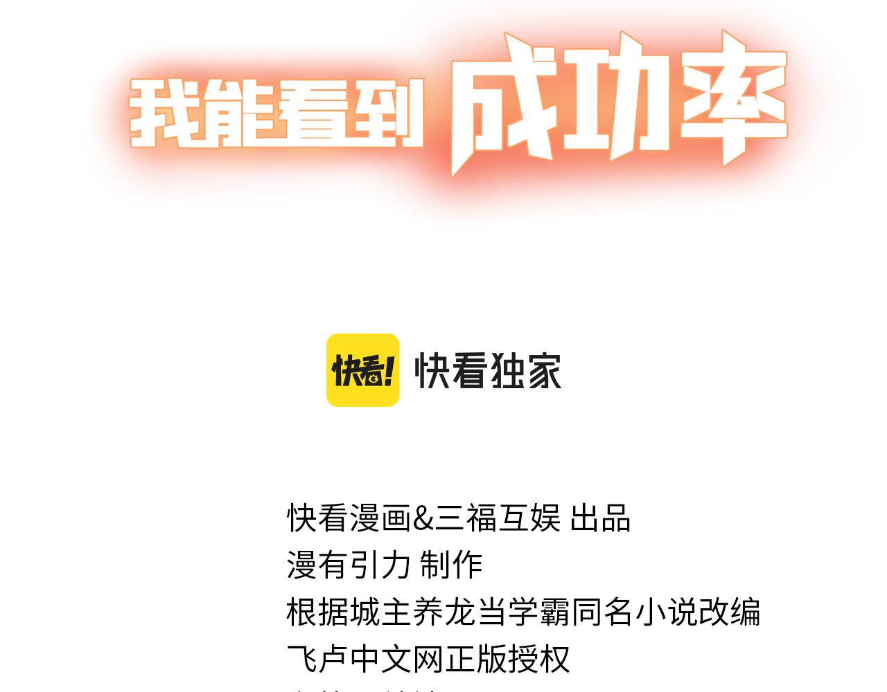 我能看到成功率 - 第252话 交给我吧(1/3) - 3
