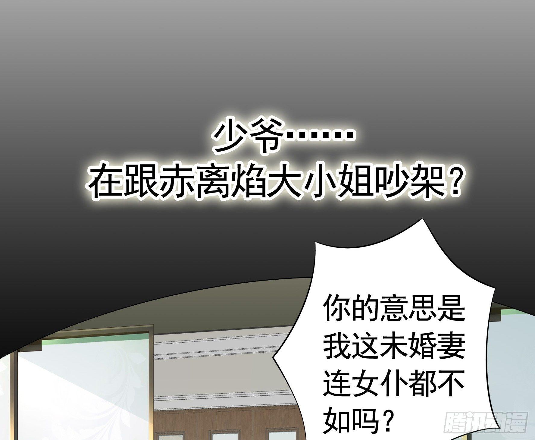 我偏要浪 - 狐狸精大戰狐狸精(1/2) - 2