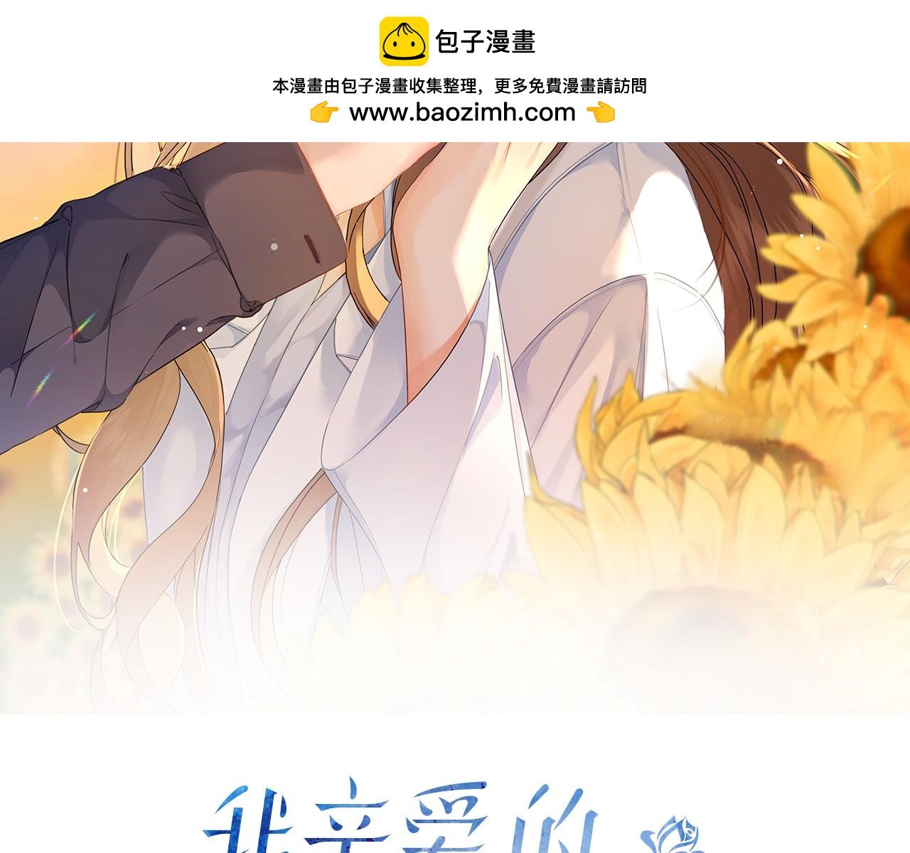 我親愛的法醫小姐 - 第70話 逃離(1/2) - 2