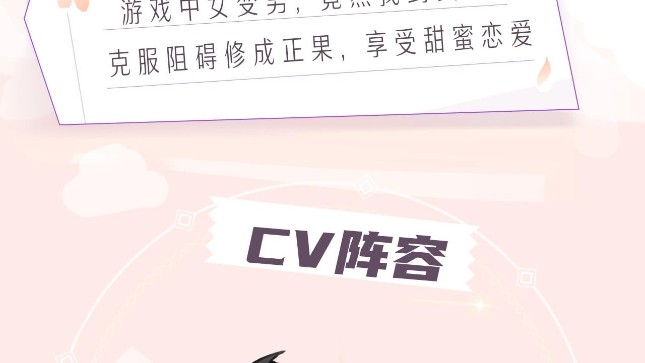 我親愛的上線了 - 《我親愛的上線了》視頻漫劇上線！ - 1