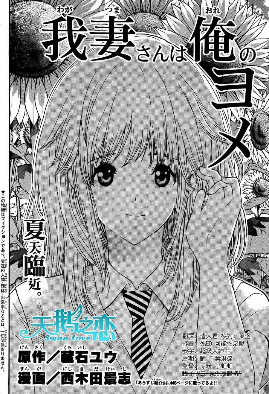 我妻同學是我的老婆 - 第89話 - 2