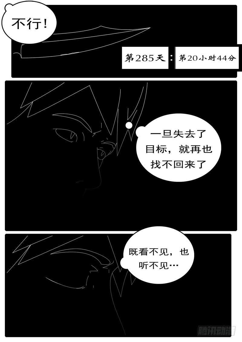 world game - 第285天 第20小時44分 - 1