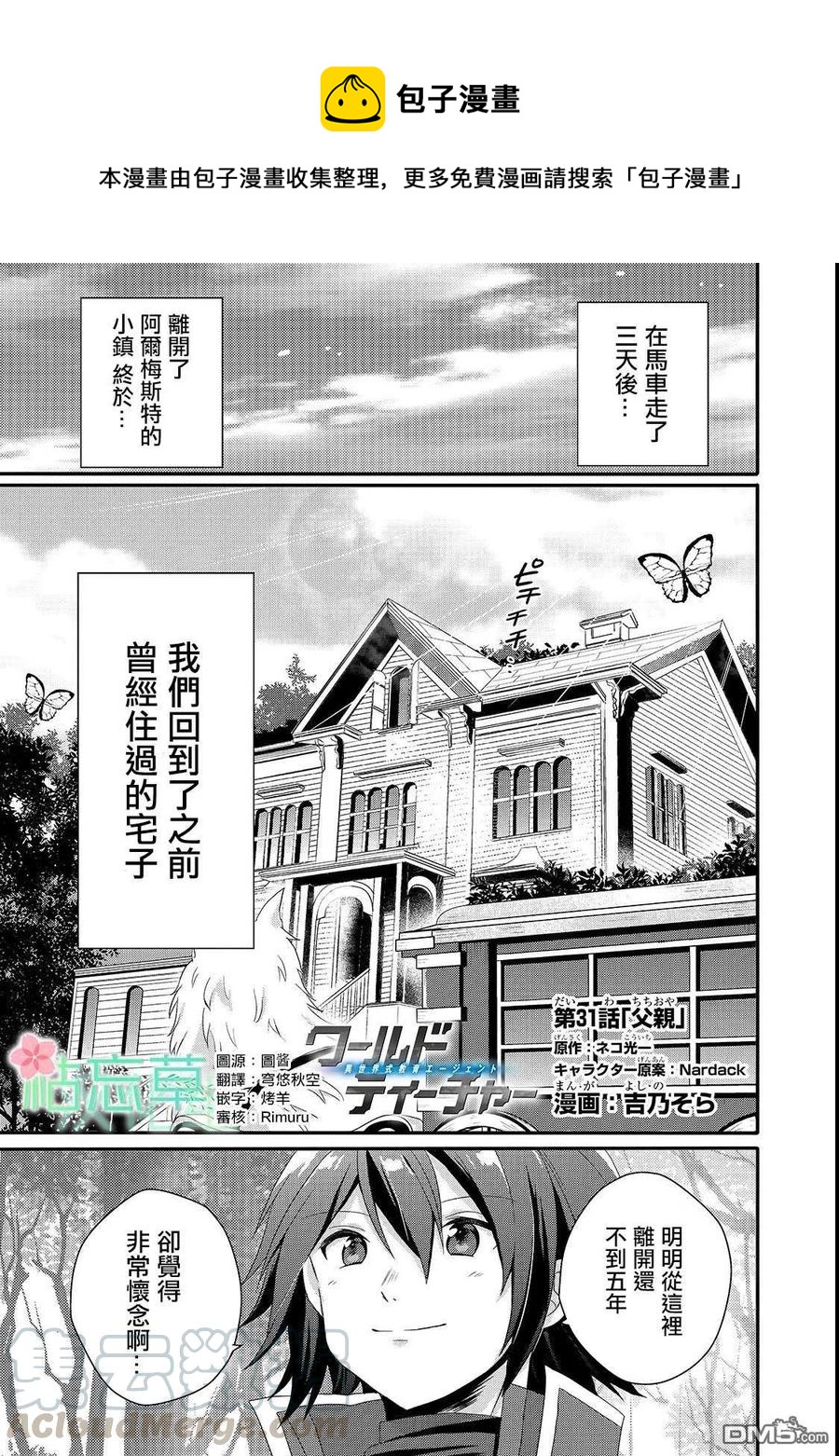 WORLD TEACHER 異世界式教育特工 - 第31話 父親 - 1