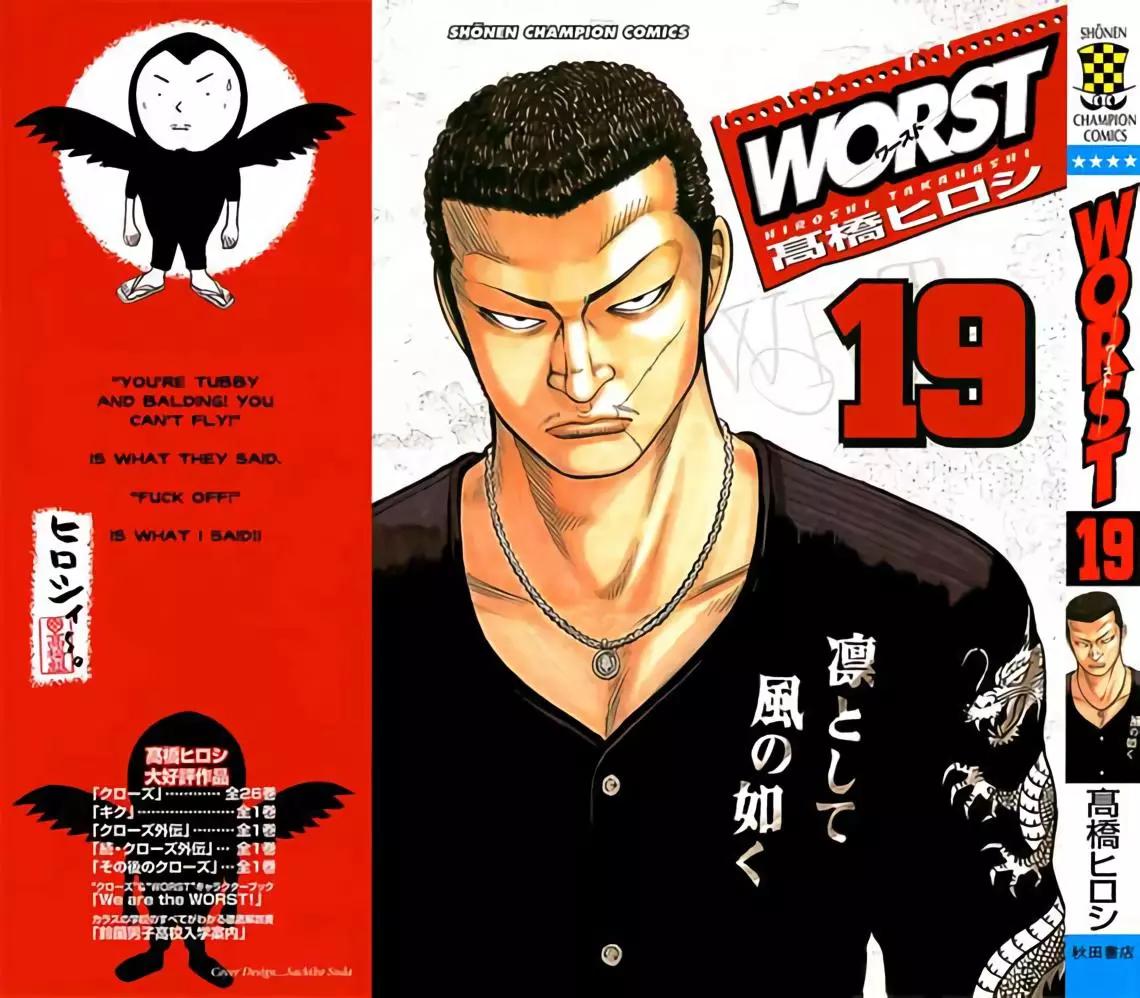 WORST極惡王 - 第19卷(1/4) - 1