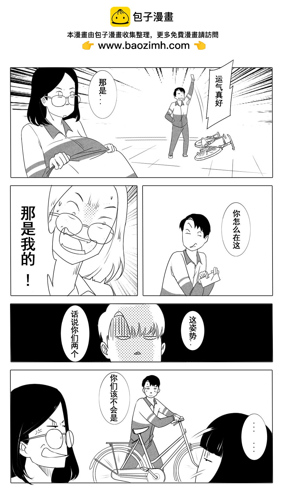 我十八我容易嗎 - 給我站住 - 2