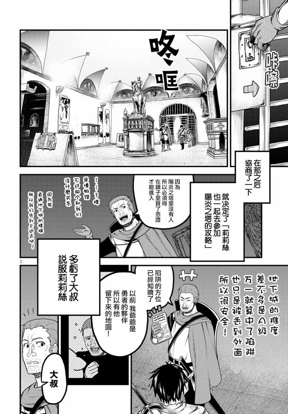 我是村民 有意見？ - 第18話 - 2