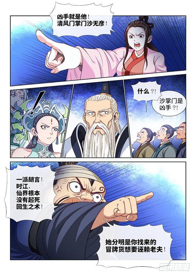 我是大神仙 - 第一零三话·真相大白 - 2