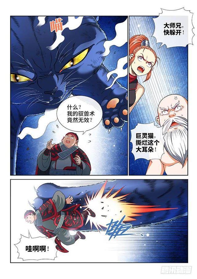 我是大神仙 - 第一二七话·时江的办法 - 2