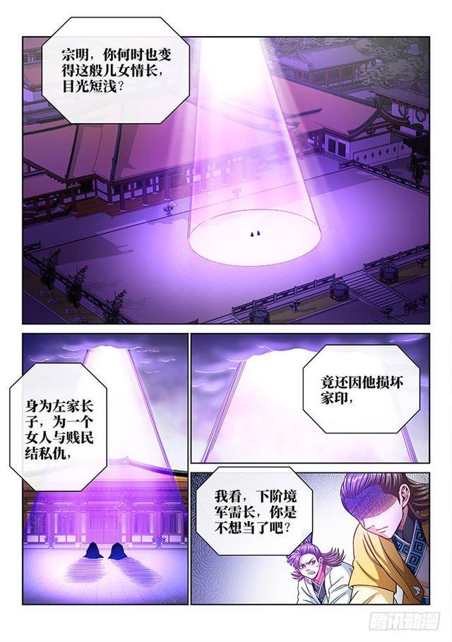 我是大神仙 - 第一九零话·军 需 - 2