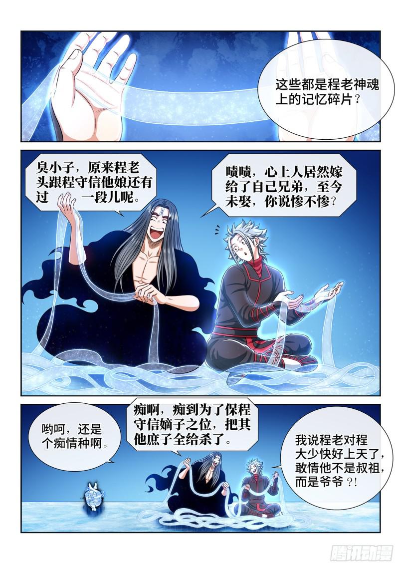 第二九零话 时江何在 我是大神仙 包子漫画