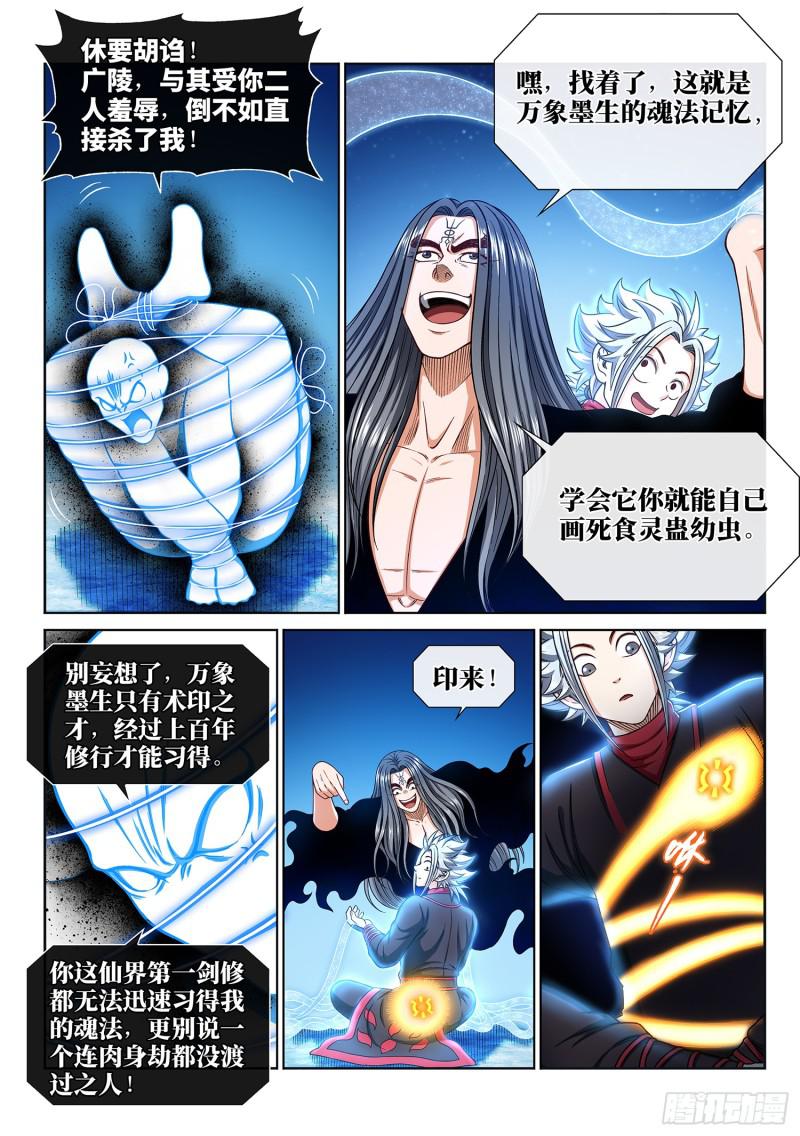 第二九零话 时江何在 我是大神仙 包子漫画