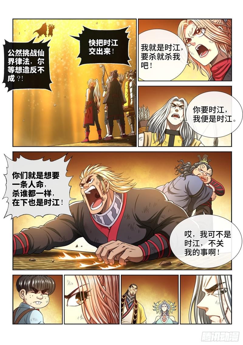我是大神仙 - 第二九一话·星星之火 - 2