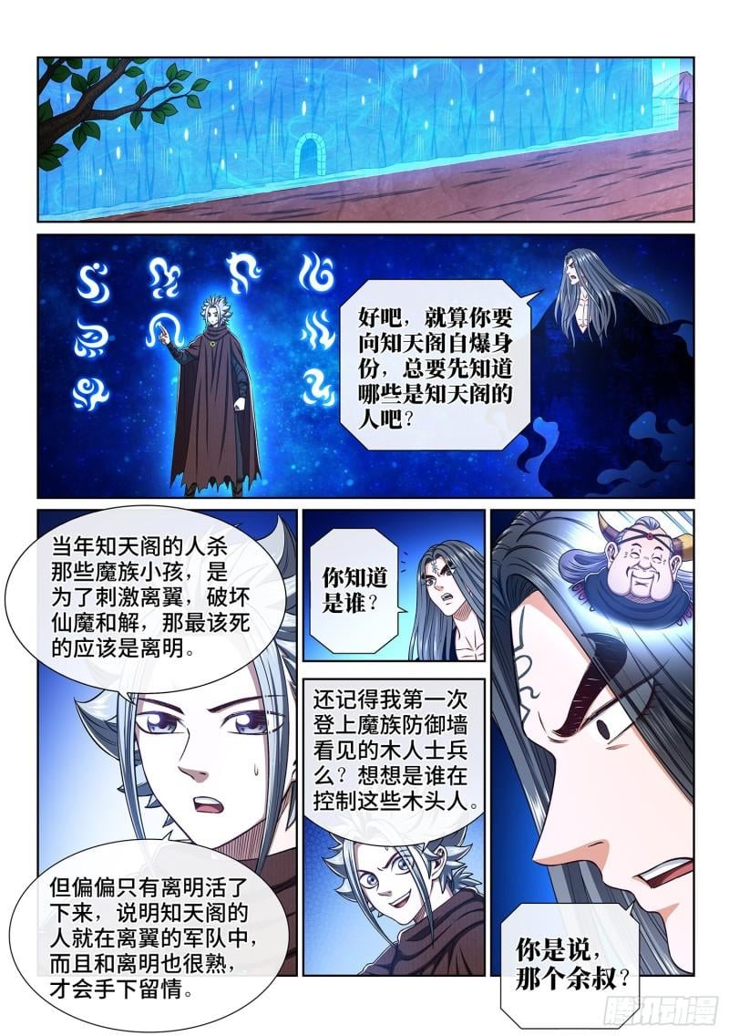 我是大神仙 - 第三三九话·觉 悟 - 2