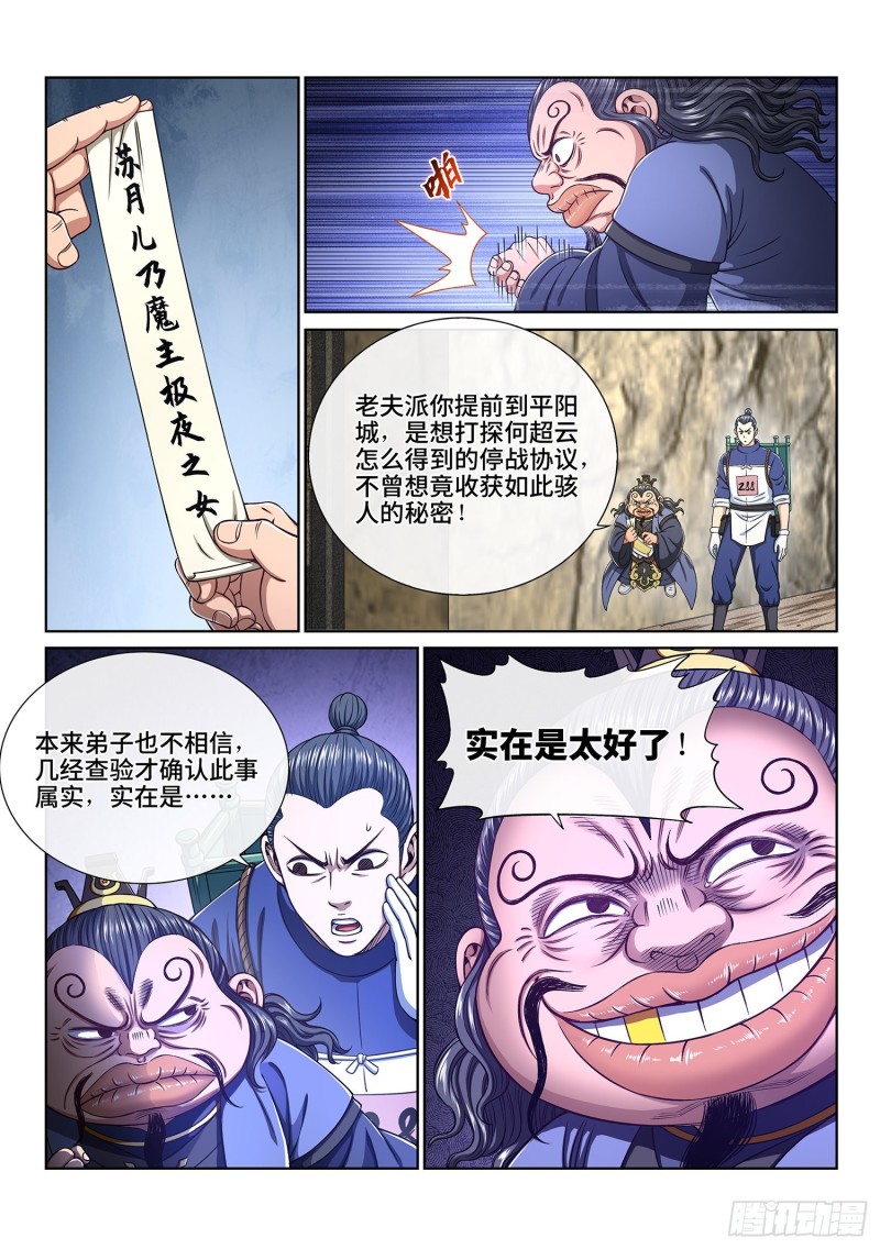 我是大神仙 - 第三八三话·罪魁祸首 - 2