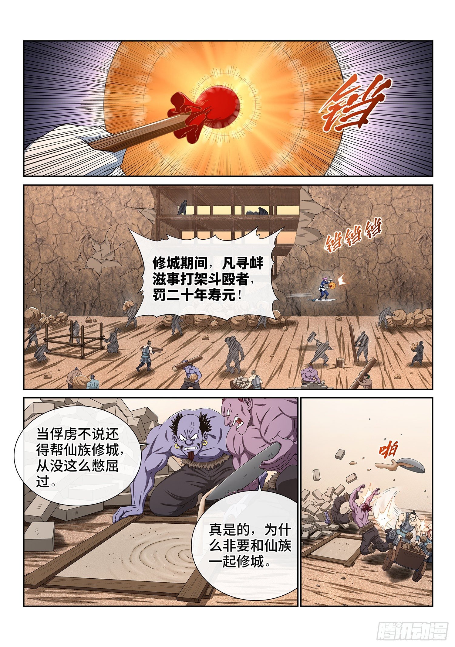 我是大神仙 - 第四三二话·与君同行 - 2