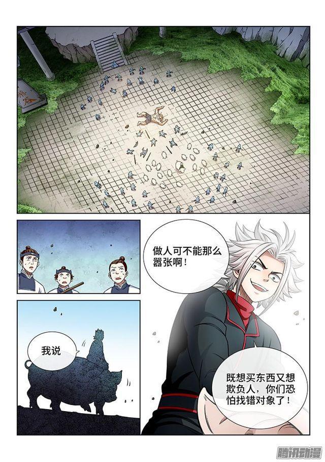 我是大神仙 - 第五十一话·激 怒 - 2
