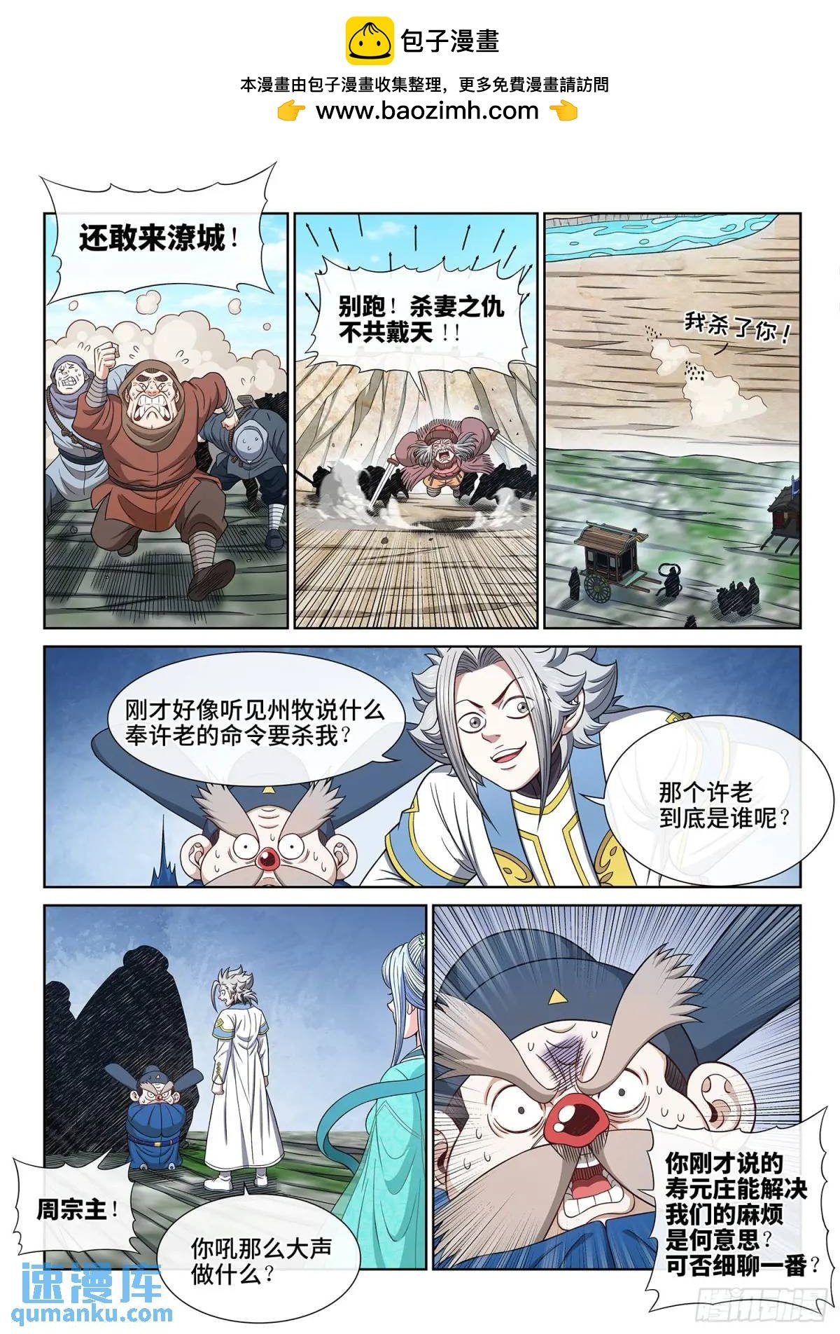 我是大神仙 - 第六四一话·大局为重 - 2