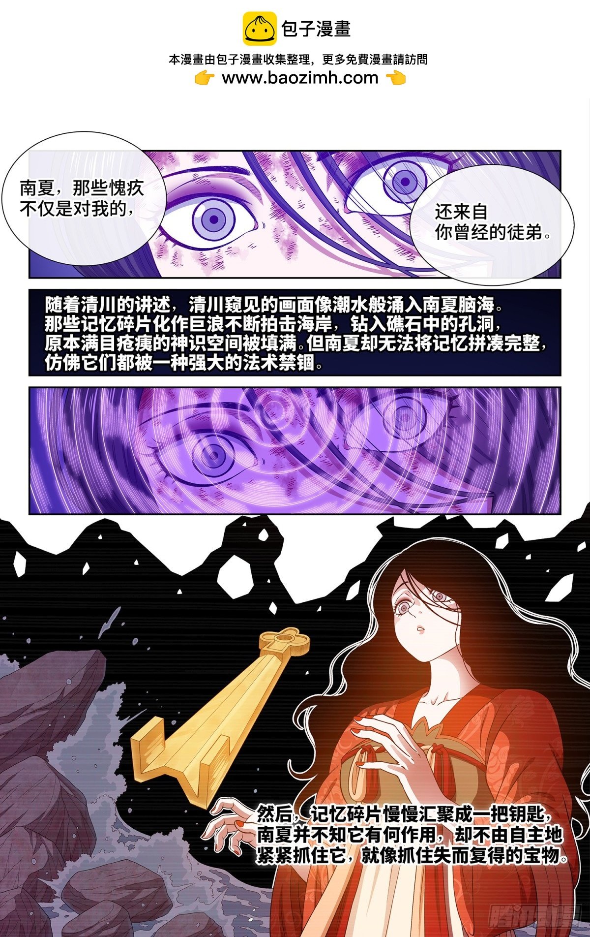 我是大神仙 - 第737话·钥 匙 - 2