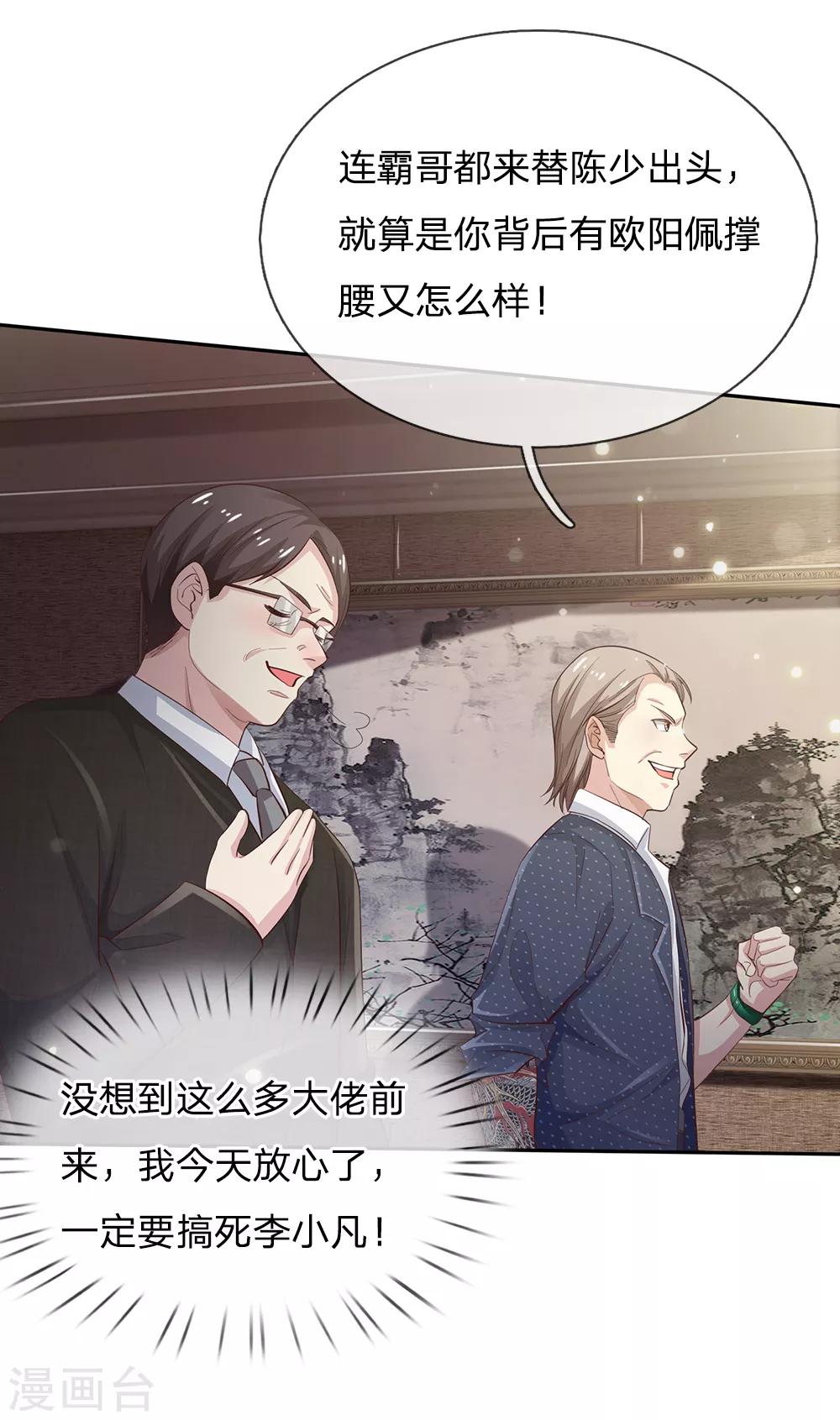我是大仙尊 - 第109话 大佬全部，李小凡侧 - 2