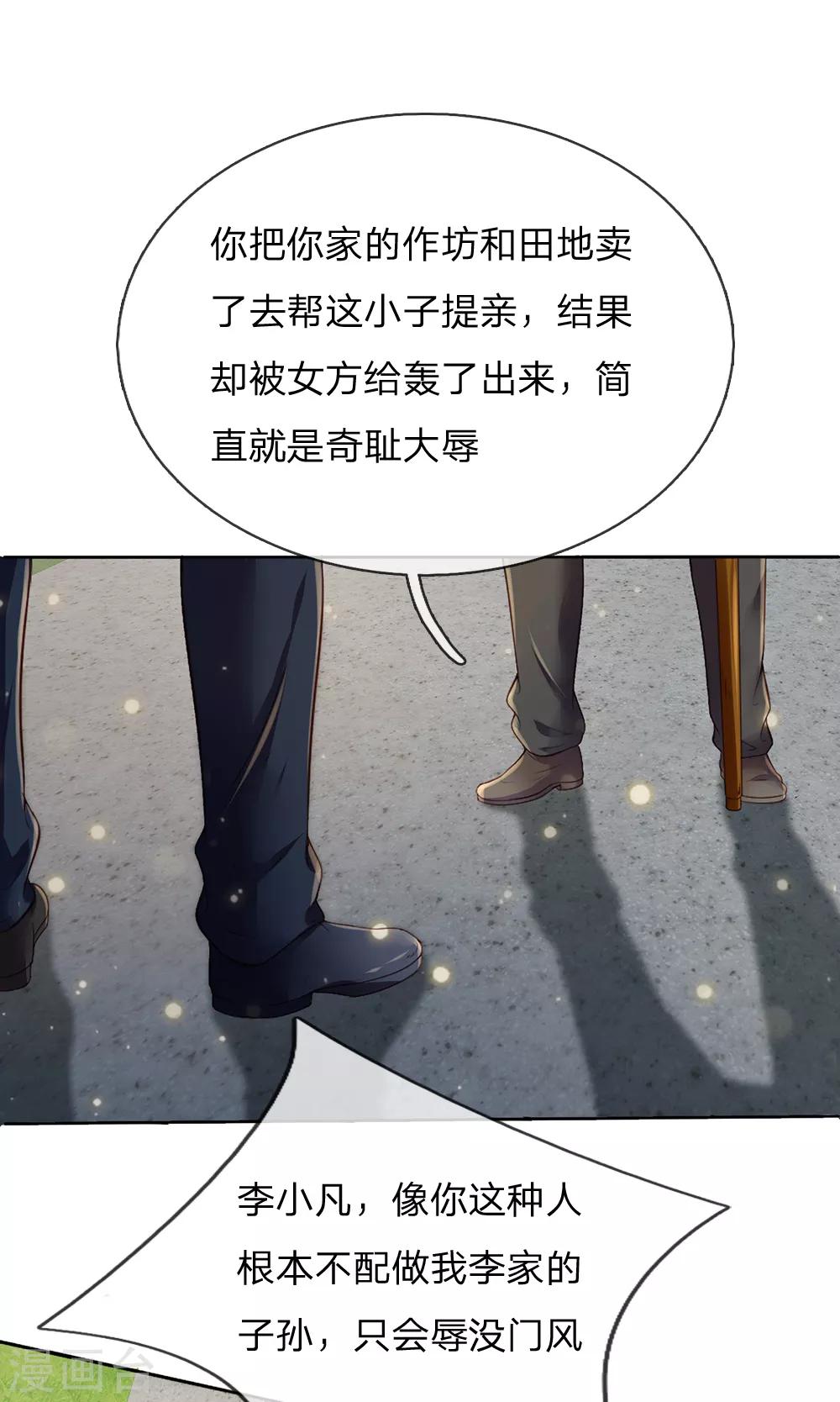我是大仙尊 - 第195話 旁系子弟，仗義執言 - 2