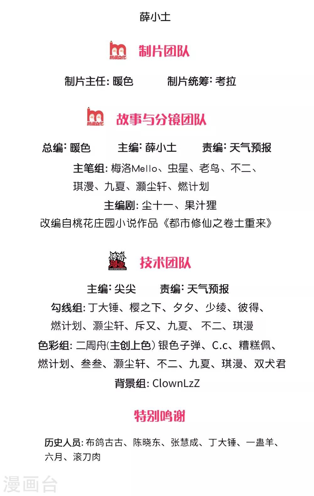 我是大仙尊 - 第226话 人气主播，开始撒币 - 2