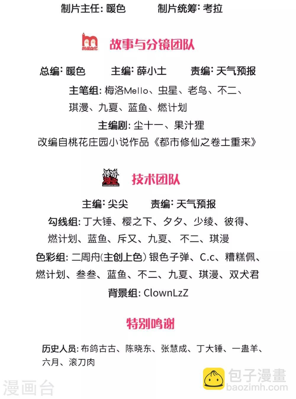 我是大仙尊 - 第258話 人海戰術，打你怎的 - 2