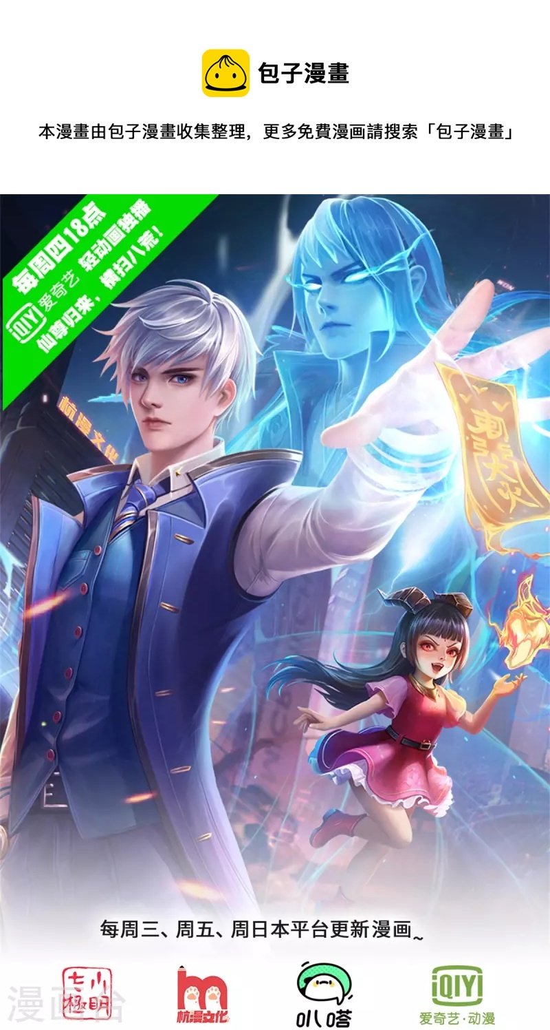 我是大仙尊 - 第407話 白帝分身，一眼識破 - 1