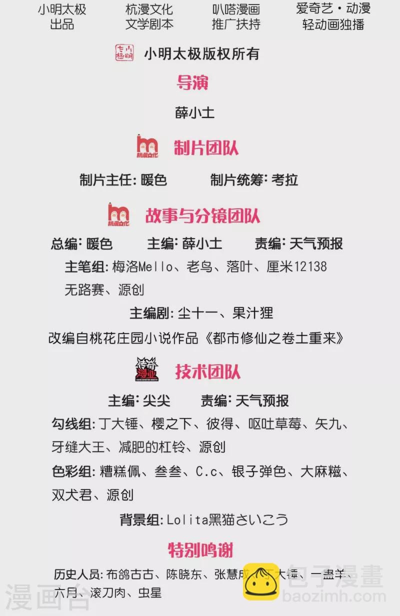 我是大仙尊 - 第479話 反被包圍，震驚帝都 - 2
