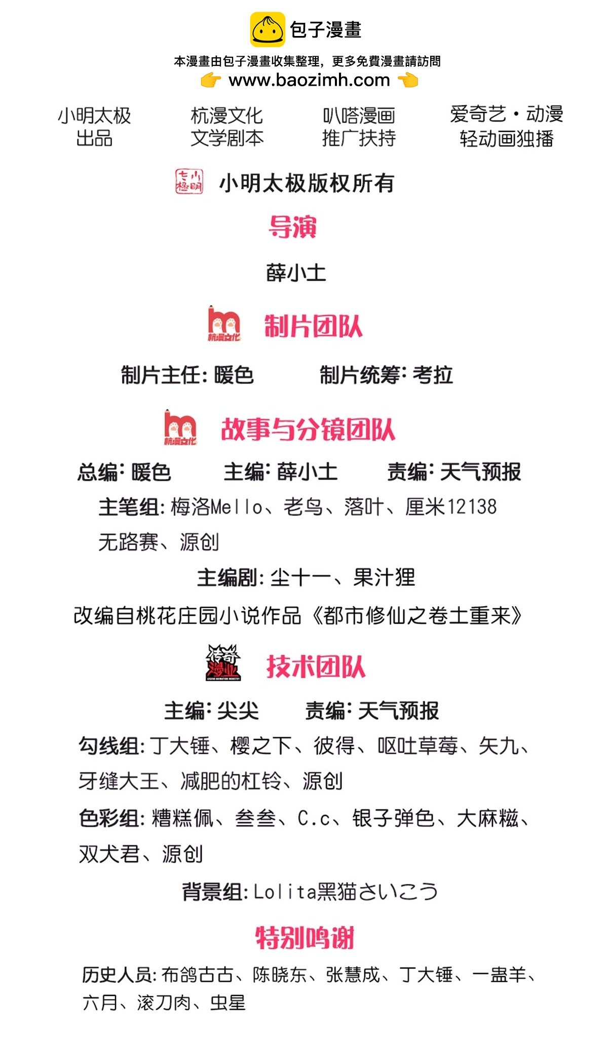 我是大仙尊 - 第559話 不太好惹，遊湖邀約 - 2