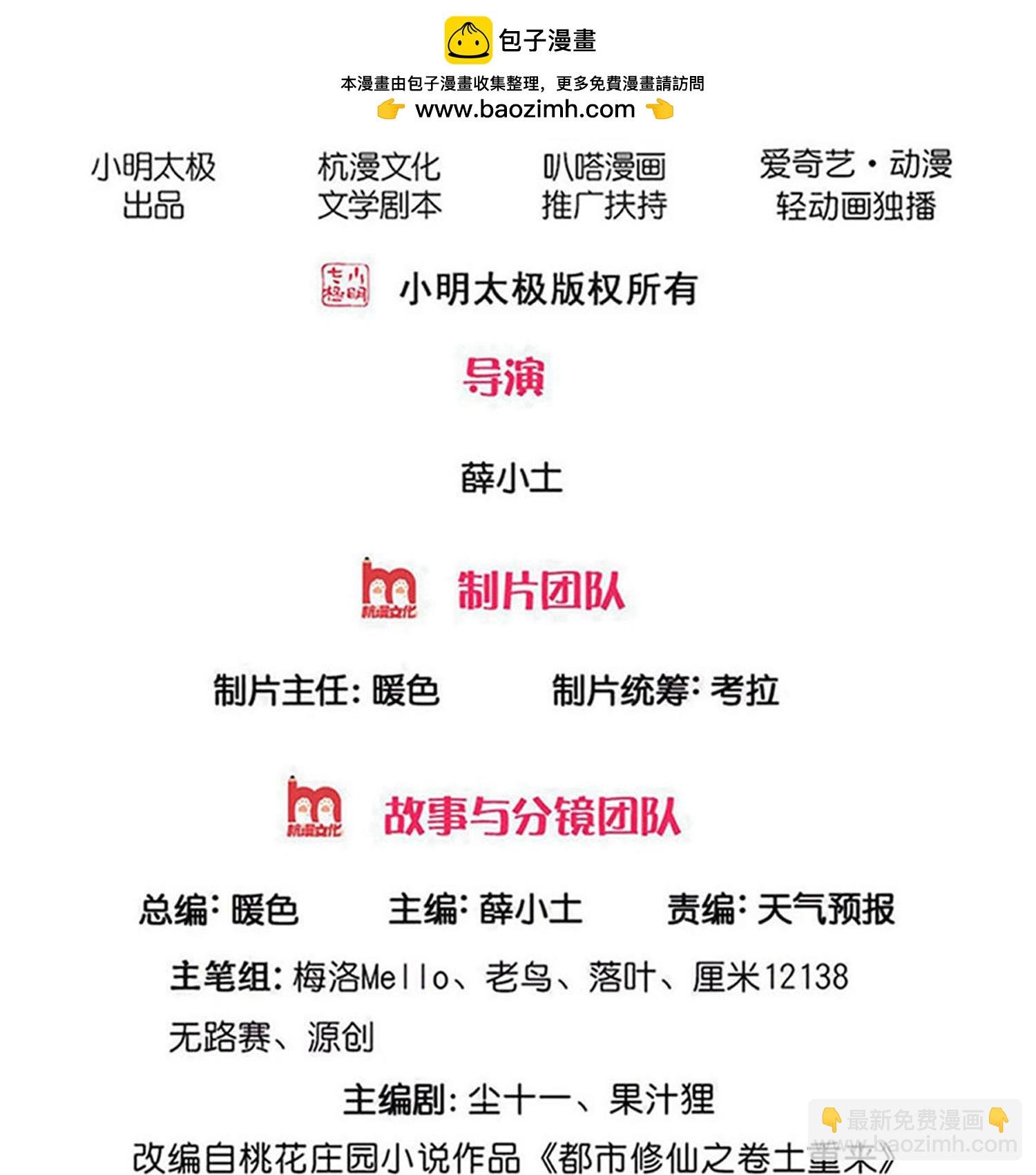 我是大仙尊 - 第719話 - 2