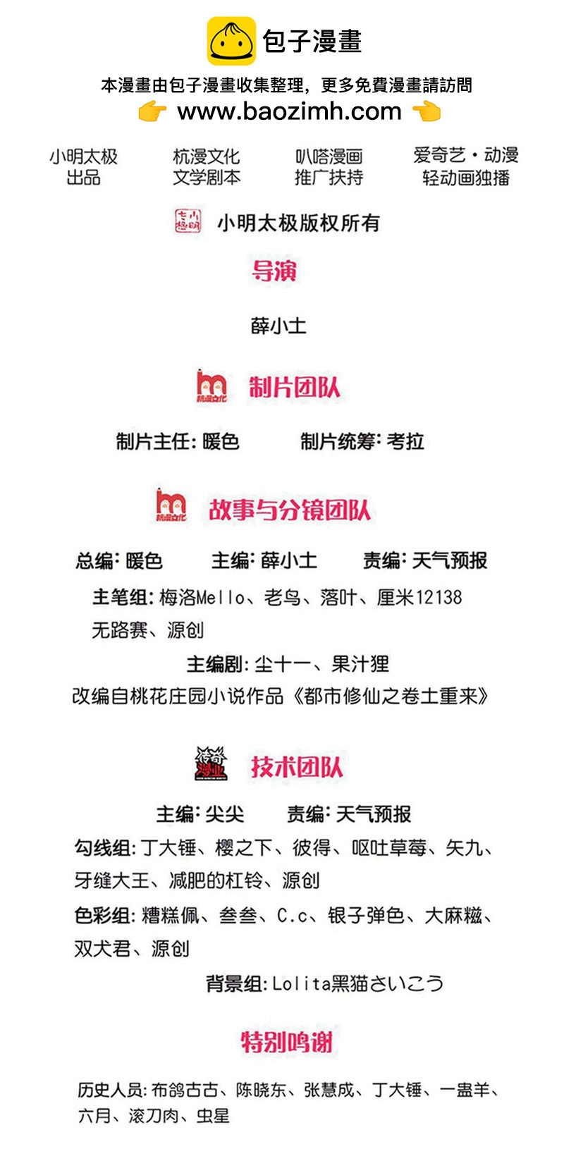 我是大仙尊 - 第727話 - 2