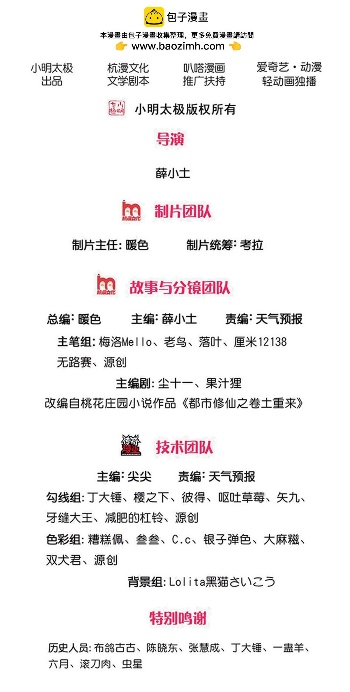 我是大仙尊 - 第731話 - 2